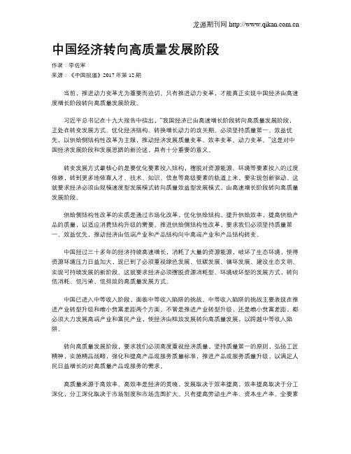 中国经济转向高质量发展阶段