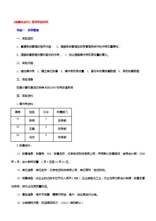 2009年会计证考试会计基础模拟试题