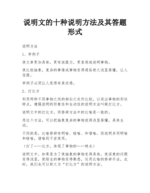 说明文的十种说明方法及其答题形式