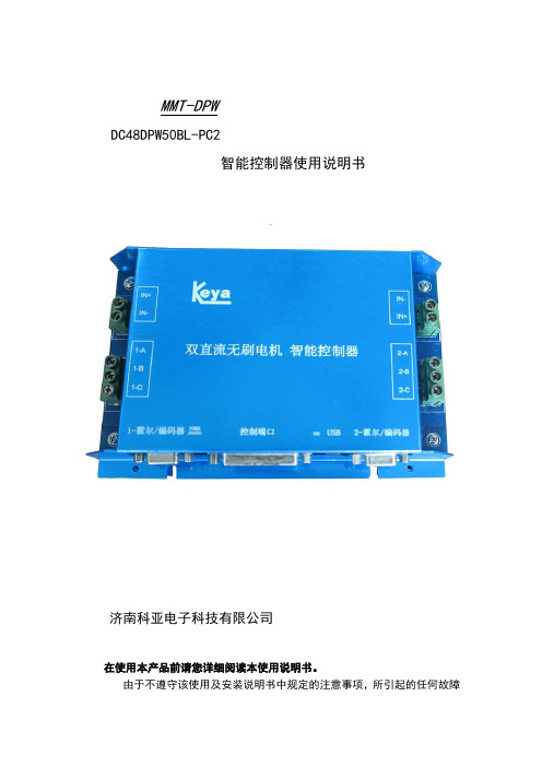 AGV专用控制器说明书