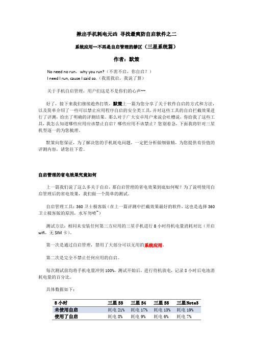 处女座技术帝吐血巨作之二：系统应用不再是自启管理的禁区(三星机型)_mo