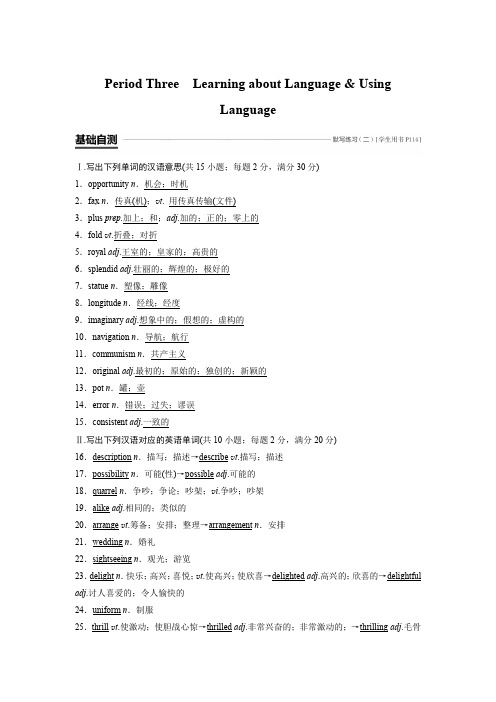 2019-2020学年人教版英语必修五讲义含解析：Unit2PeriodThree