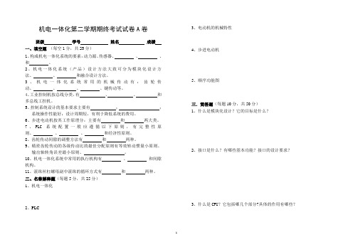 机电一体化期末试卷A卷