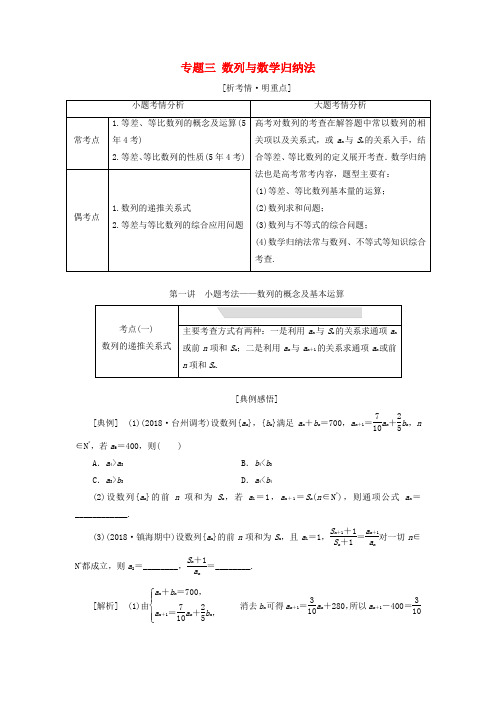 (浙江专用)2019高考数学二轮复习 专题三 数列与数学归纳法学案