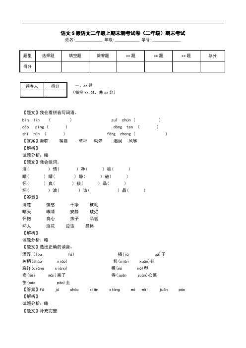 语文S版语文二年级上期末测考试卷(二年级)期末考试.doc