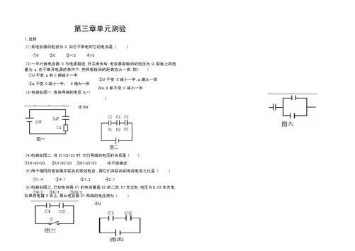 电工基础第三章单元测验