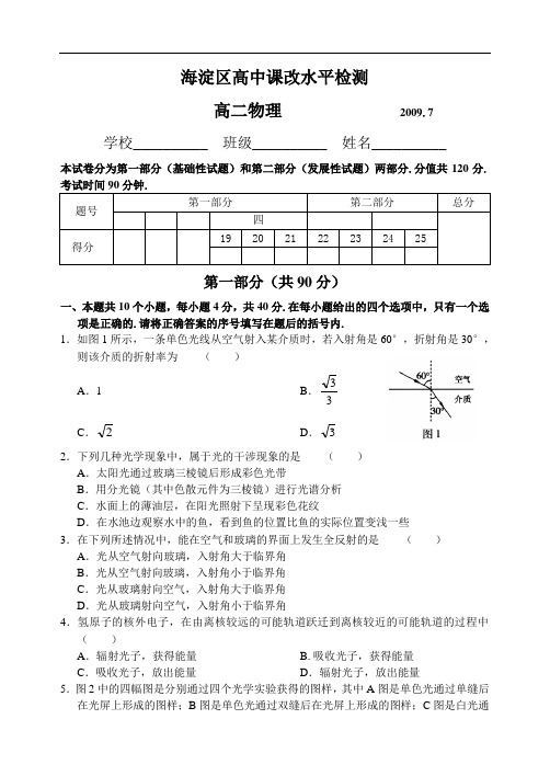 北京市海淀区08-09下学期高二课改水平检测物理试卷