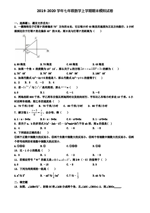 【10份试卷合集】湖南省邵阳市2019-2020学年数学七上期末学业质量监测模拟试题