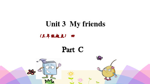 pep人教版英语四年级上册Unit 3 My friends Part CPPT教学课件