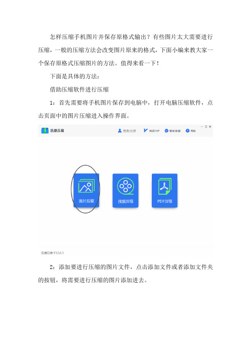 怎样压缩手机图片并保存原格式输出