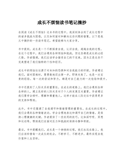 成长不烦恼读书笔记摘抄