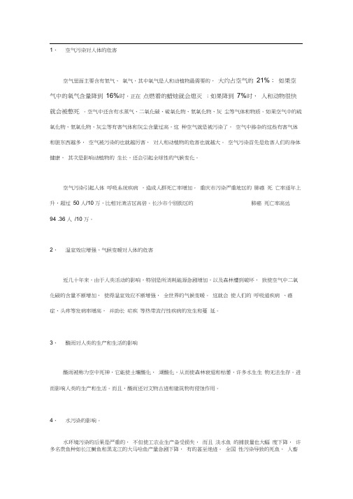 环境污染容易引起人类哪些疾病(20200930122331)