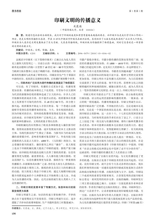印刷文明的传播意义