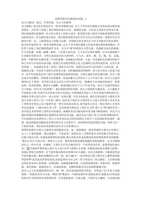 论现代漆艺发展现状浅谈(一)
