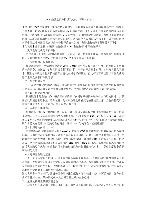 2008金融危机对此我国该如何应对