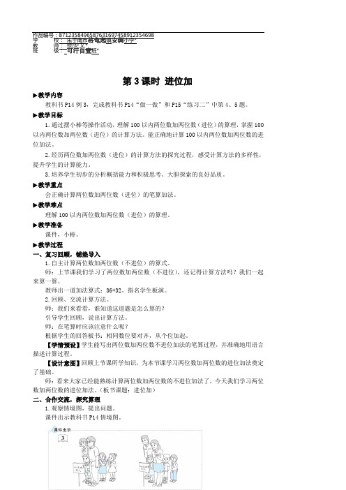 二年级上册数学2 100以内的加法和减法(二)第3课时 进位加