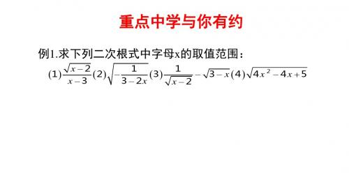 八年级数学下册 第一部分 基础知识篇 第1课 二次根式