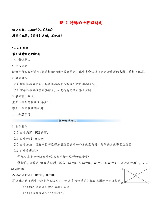 人教版数学八年级下册 矩形的性质(导学案)