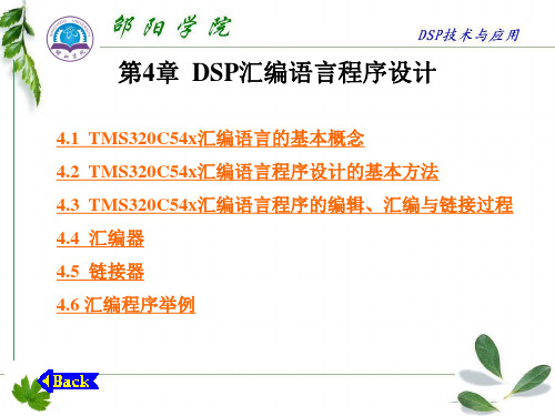 DSP汇编语言程序设计