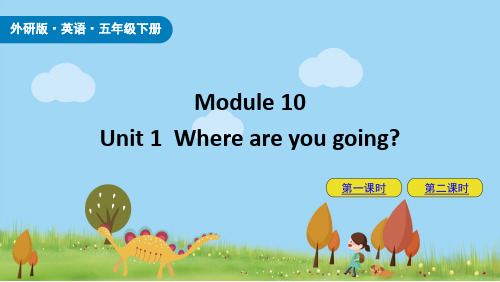 钟楼区二小五年级英语下册 Module 10 Unit 1 Where are you going 