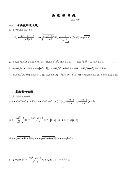 高一数学函数经典习题及答案