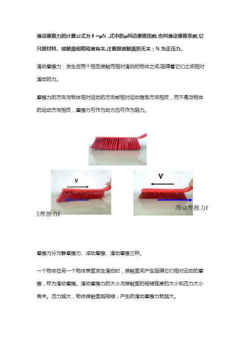 滑动摩擦力的公式