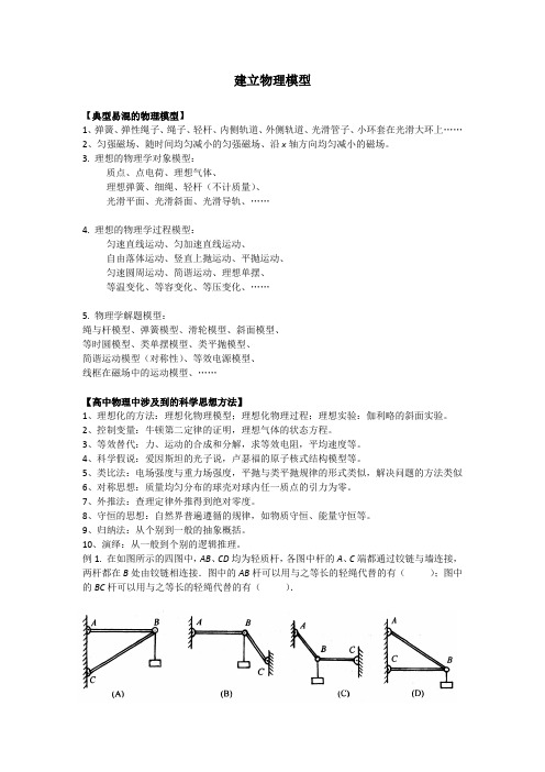 高三物理模型