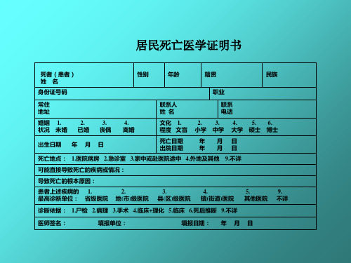 居民死亡原因报告卡填写要求死因链