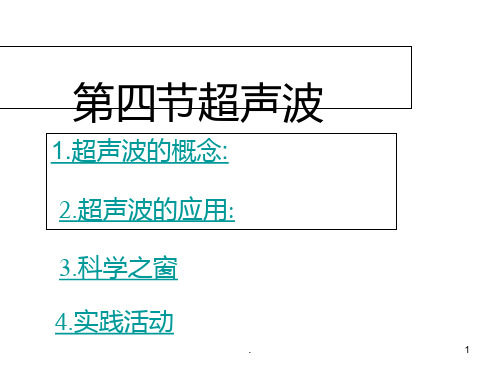 八年级物理超声波5(2019年9月)PPT课件