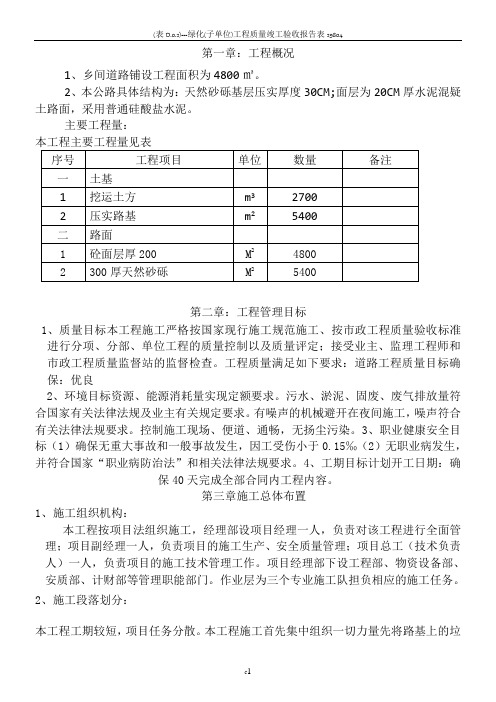 农村道路硬化工程施工组织设计