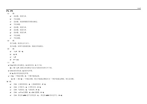 《离散数学》(左孝凌 李为鉴 刘永才编著)课后习题答案   上海科学技术文献出版社