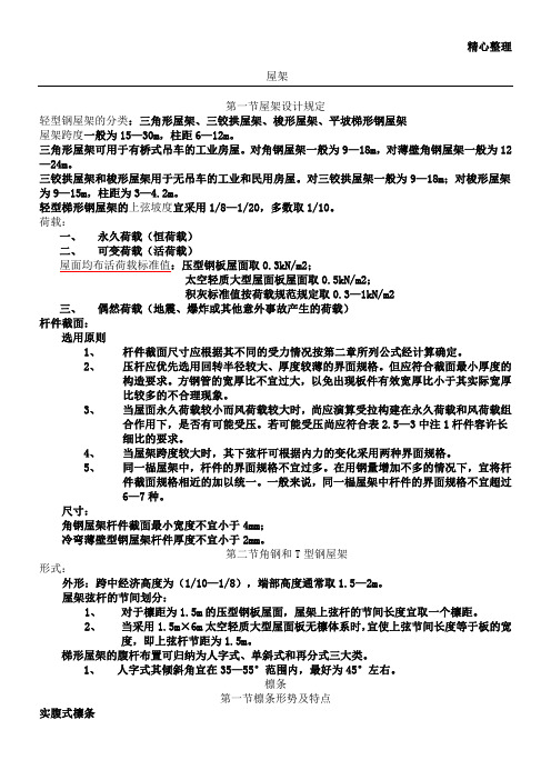 钢结构主要荷载标准值