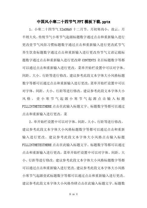 中国风小寒二十四节气PPT模板下载.pptx 