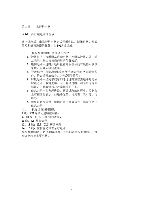 车站信号备课笔记3
