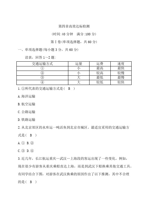 人教版八年级地理上册第四单元测试题及答案