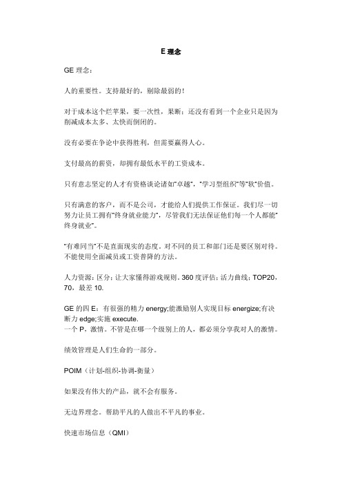 GE 理念