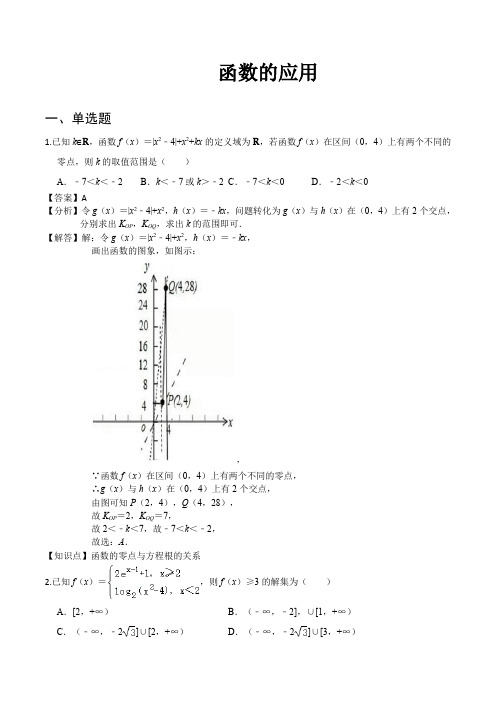 专题06 函数的应用-2022年高考数学一轮复习小题多维练(新高考版)(解析版)