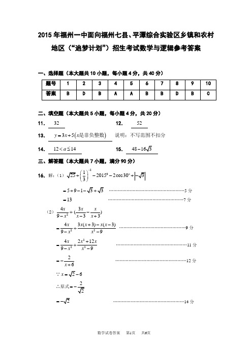 2015福州一中追梦计划招生数学答案