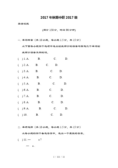 职高高一英语试题