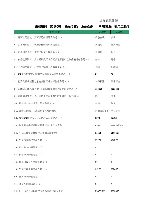 AutoCAD试题库