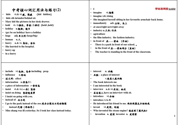 中考核心词汇用法与练习(2)