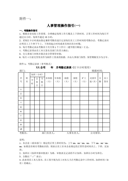 加班申报审批表