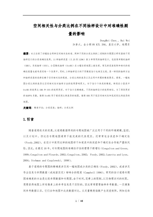 空间相关性与分类比例在不同抽样设计中对准确性测量的影响——翻译