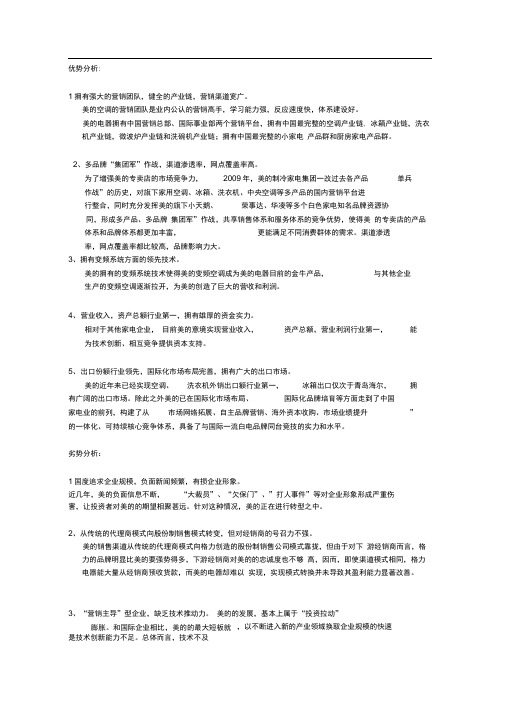 最新美的公司STOW分析