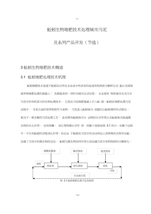 蚯蚓生物堆肥技术处理城污泥