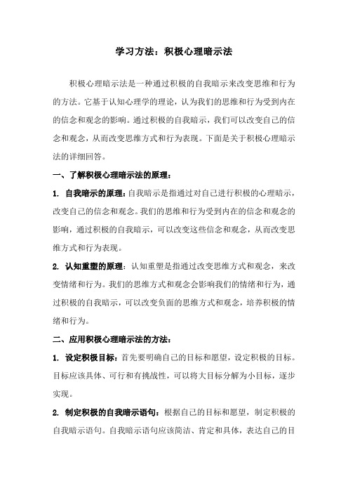 学习方法：积极心理暗示法