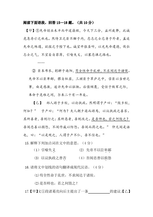 诸葛亮《出师表》《郑人游于乡校》阅读练习及答案