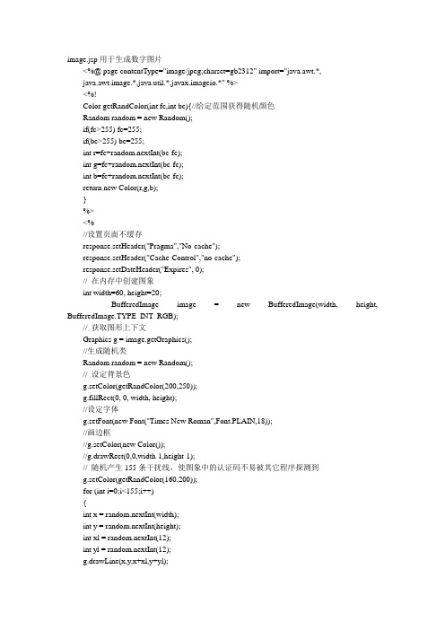 jsp登录验证代码