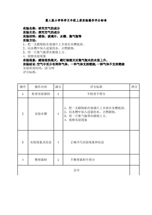 新五年级上册 实验评分标准