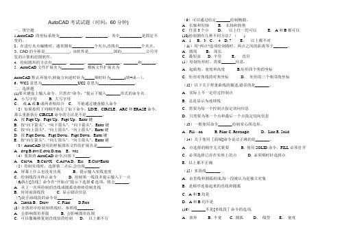 AutoCAD考试试题(时间60分钟)